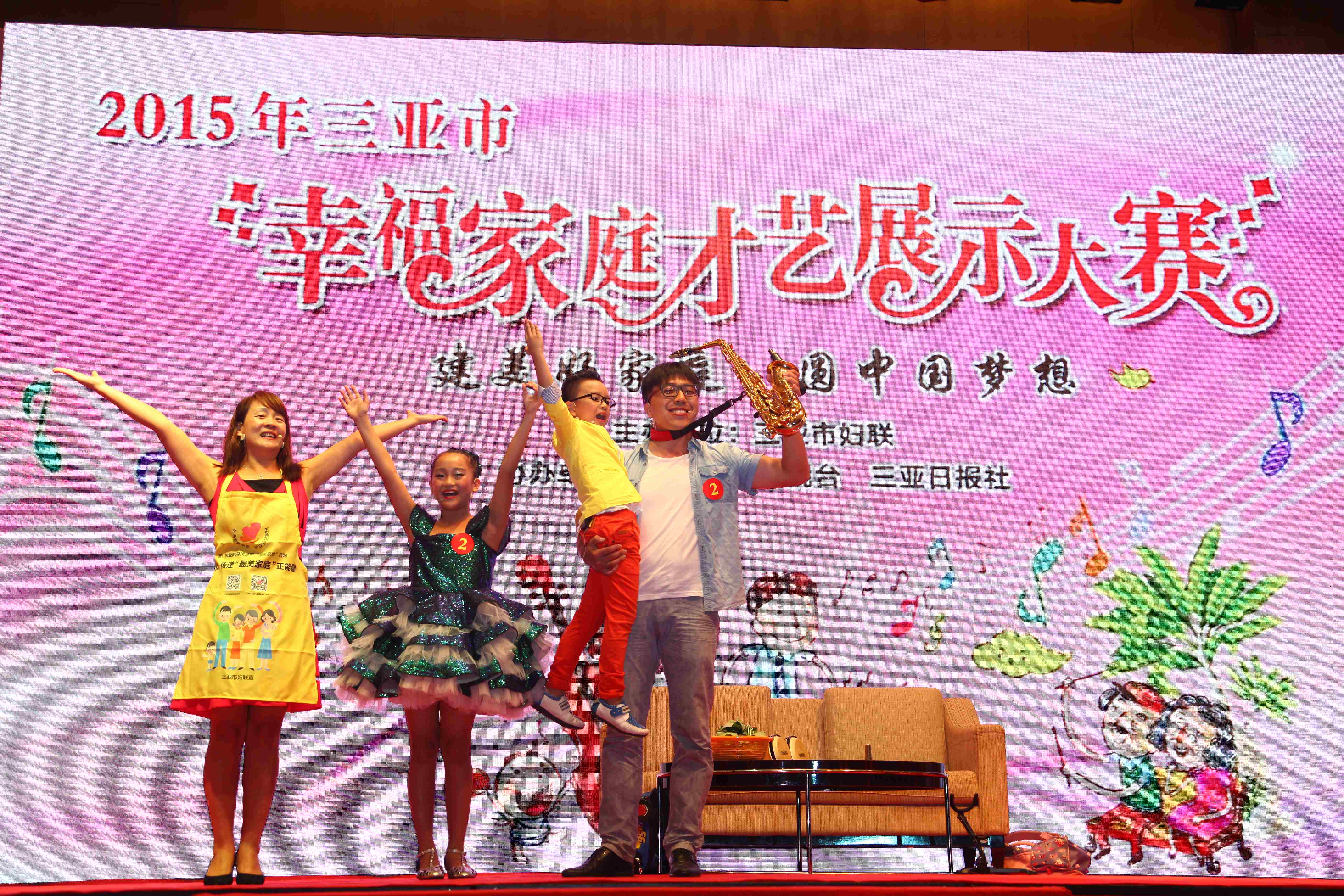 三亚市幸福家庭才艺展示大赛圆满落幕